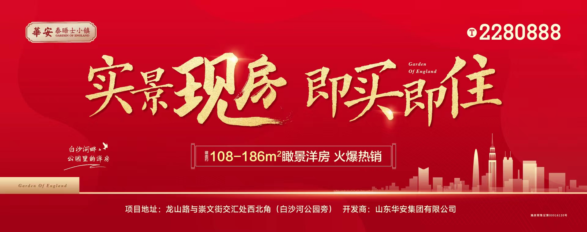 華安泰晤士小鎮(zhèn)